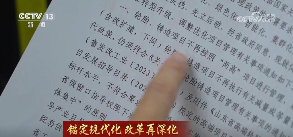 九游官网入口：锚定现代化 改革再深化 让传统产业“含绿量”提升发展“含金量”(图3)