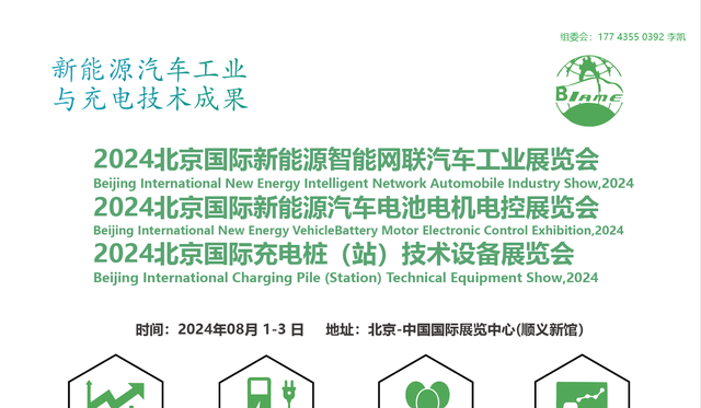 2024北京武汉新能源汽车技术展览会：轻量化技术引领绿色出行新篇章