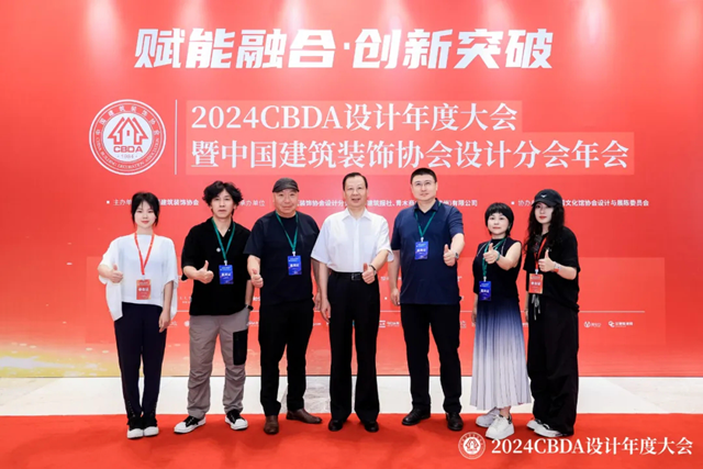 重庆装协参加2024CBDA设计年度大会暨中国建筑装饰协会设计分会年会(图2)