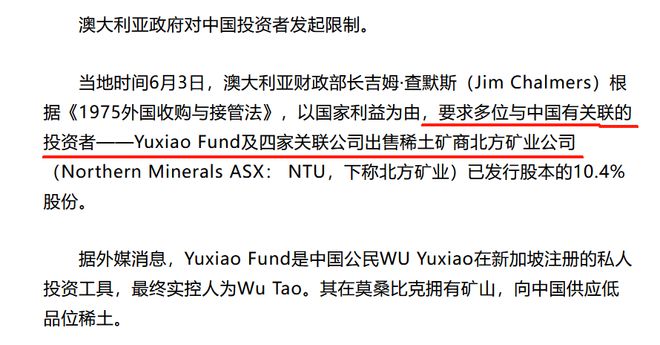 稀土争夺战打响！澳大利亚驱逐中企要求中企60天出售8000万股权(图2)