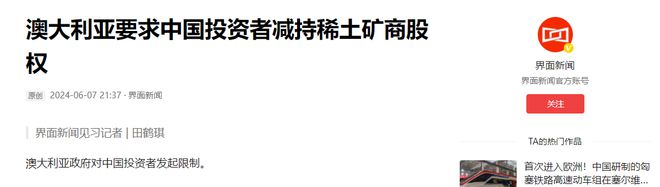 稀土争夺战打响！澳大利亚驱逐中企要求中企60天出售8000万股权(图1)