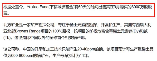 稀土争夺战打响！澳大利亚驱逐中企要求中企60天出售8000万股权(图4)