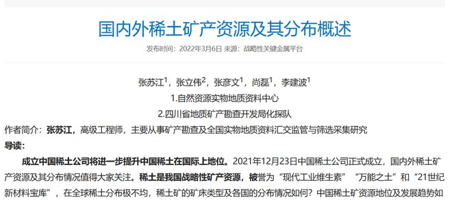 稀土争夺战打响！澳大利亚驱逐中企要求中企60天出售8000万股权(图18)