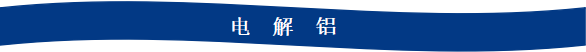 九游app：Mysteel：2023年铝产业链数据发布及2024年市场展望(图18)