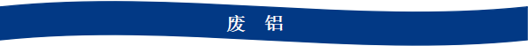 九游app：Mysteel：2023年铝产业链数据发布及2024年市场展望(图23)