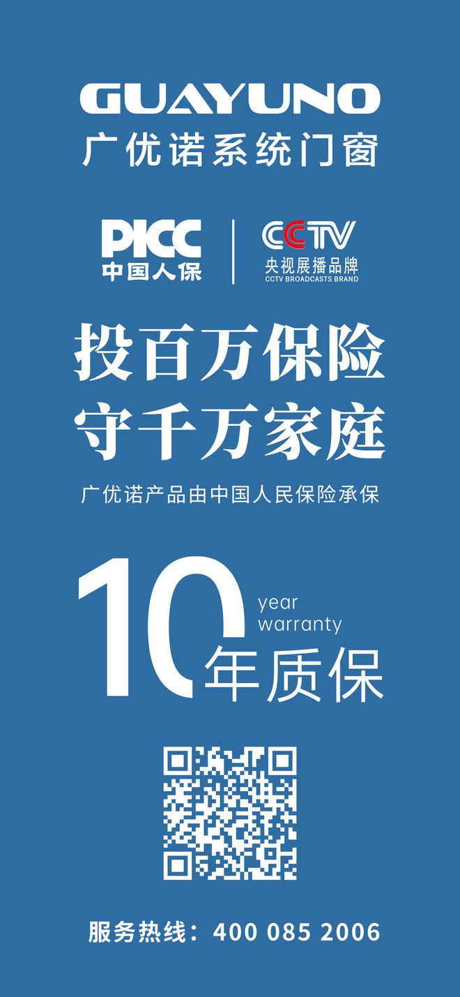 门窗一线品牌广优诺系统门窗：投百万保险 以十年质保守护千万家(图6)