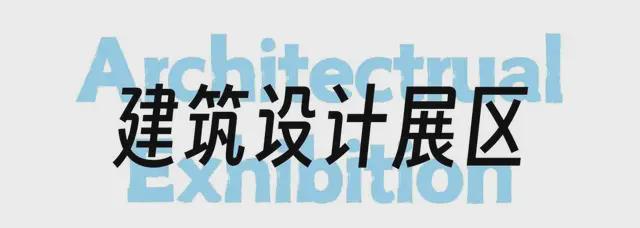 2024年CADE建筑设计博览会探展攻略(图3)