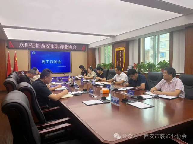 九游体育：西安市装饰业协会常务副会长例行参会议会 创新工作推进新思路(图5)