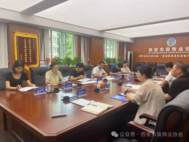 九游体育：西安市装饰业协会常务副会长例行参会议会 创新工作推进新思路(图4)