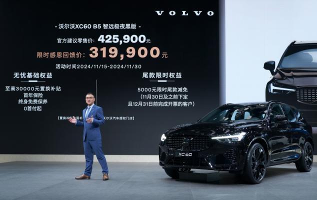 沃尔沃XC60极夜黑于2024广州车展上市