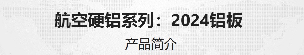 九游app：2024铝棒厂家 现货A2024铝棒(图1)