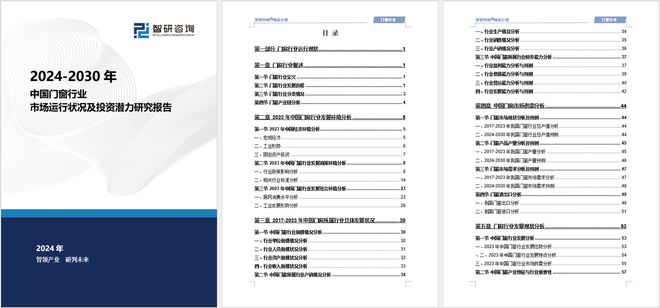 门窗分析报告：发展环境分析、市场供需态势及未来前景预测(图5)